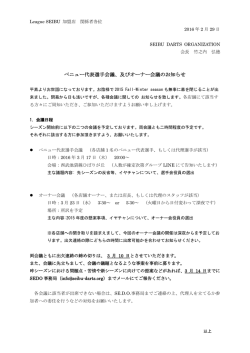 ベニュー代表選手会議、及びオーナー会議のお知らせ
