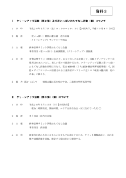 資料3 - 伊勢市