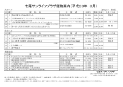 七尾サンライフプラザ - 公益財団法人 七尾市公共施設管理公社
