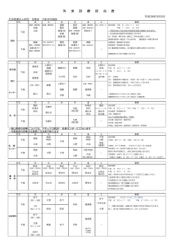 外 来 診 療 担 当 表