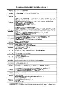 東北支店 - 住宅金融支援機構