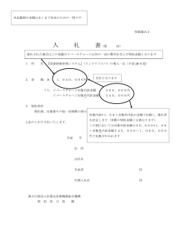 入札書見本 - Pmda 独立行政法人 医薬品医療機器総合機構