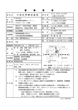 採用情報 - 小池化学