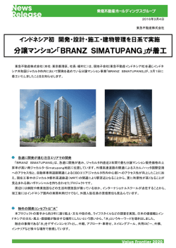 分譲マンション「BRANZ SIMATUPANG」が着工