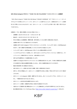 キャンペーン応募条件