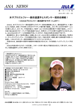 女子プロゴルファー・森田遥選手とスポンサー契約を締結！