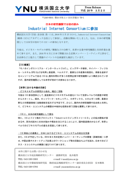 Industrial Internet Consortium に参加