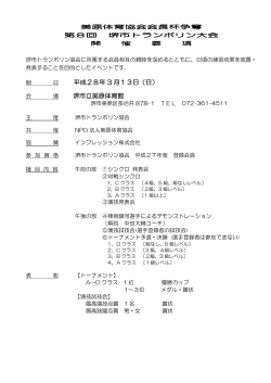 要項はこちら