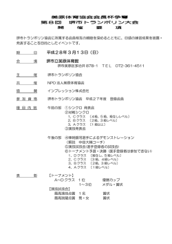 要項はこちら