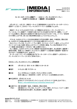 モータースポーツファン モータースポーツファン感謝デー