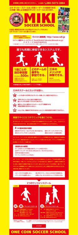 三木のスクール - 杉並シーダーズ