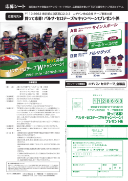 買って 応募！