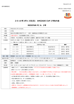 2016 年3月13日(日) AMIZADE CUP 2 年生大会 REDSTAR FC Jr. 2年
