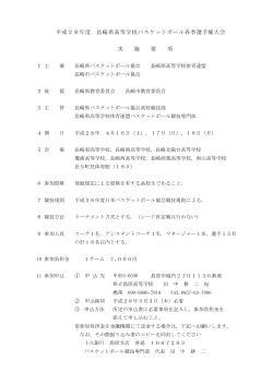 実施要項 詳しくはこちら - 長崎県バスケットボール協会