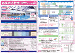春季水泳教室 - 神戸市立 ポートアイランドスポーツセンター