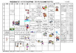 大江戸月島 週間教室スケジュール表（PDF）