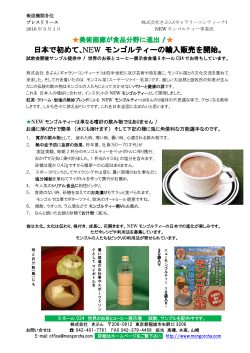 [9C34] 美術画廊が食品分野に！日本初NEWモンゴルティーを輸入販売！
