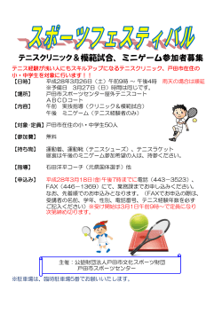 こちら（PDFfile） - 戸田市スポーツセンター