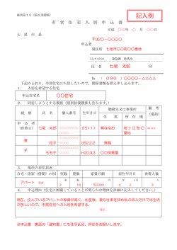 記入例 - 七尾市
