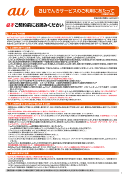 中国電力専用 - KDDI