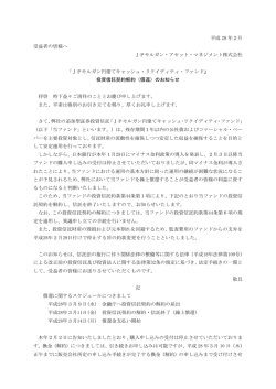 JPモルガン円建てキャッシュ・リクイディティ・ファンド