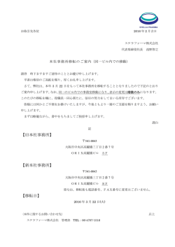 本社移転（階数変更）のお知らせ