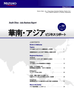 華南･アジアビジネスリポート