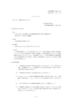 高知労働局公示第35号 平成28年 3月 4日 入 札 公 示