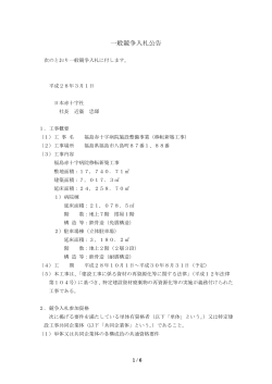 福島赤十字病院施設整備事業