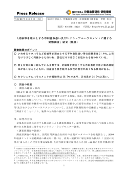 「妊娠等を理由とする不利益取扱い及びセクシュアルハラスメントに関する