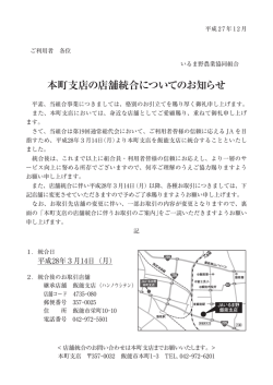 本町支店の店舗統合についてのお知らせ