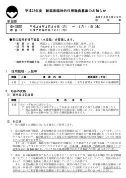 募集のお知らせ（PDF形式 340 キロバイト）