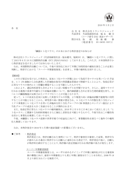 「臓器ヒト化マウス」の日本における特許査定のお知らせ