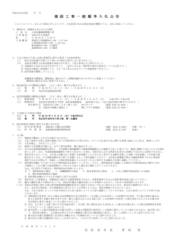 工事公告第57号(PDF文書)