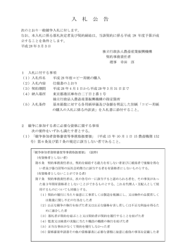 入 札 公 告 - alic｜独立行政法人 農畜産業振興機構