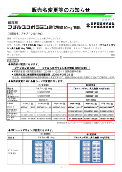 販売名変更等のお知らせ