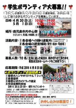 募集案内チラシ - かごしま春祭 大ハンヤ