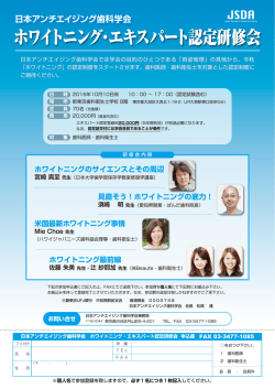 ホワイトニング・エキスパート認定研修会
