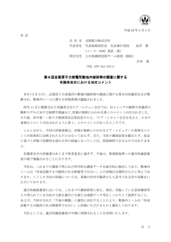 第8回志賀原子力発電所敷地内破砕帯の調査に関する 第8回志賀