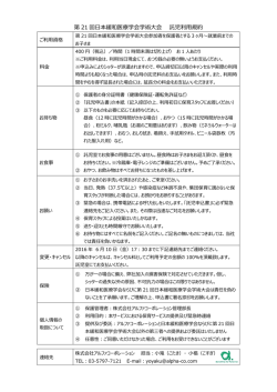 利用規約ダウンロード - 第21回日本緩和医療学会学術大会