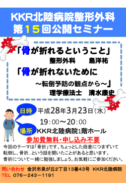 第15回 整形外科公開セミナーを開催します。