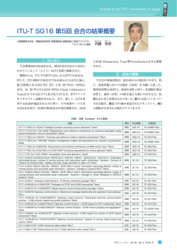 ITU-T SG16 第5回 会合の結果概要 - ITU-AJ