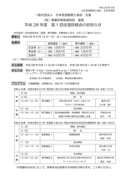 H28年第1回全国研修会HP??? 160226