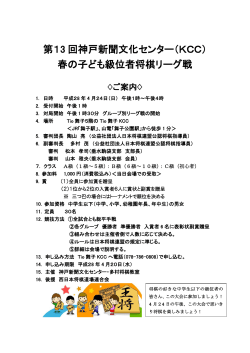 第13 回神戸新聞文化センター（KCC） 春の子ども級位