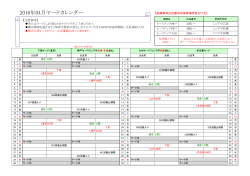 システムロケーション2016年4月ヤードカレンダーのご案内