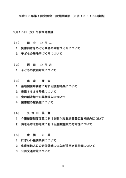 平成28年第1回海老名市議会定例会 一般質問の順番・要旨