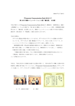 『Corporate Communication Book 2015』が 第 19 回 環境