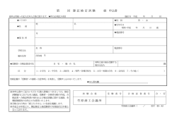 第 回 簿記検定試験 級 申込書 竹原商工会議所