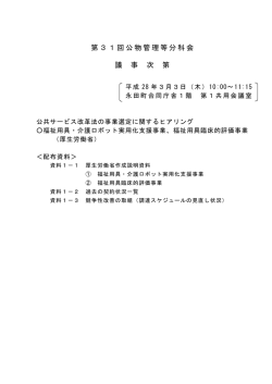 第31回公物管理等分科会 議 事 次 第