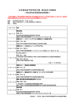 日本認知症予防学会主催 第5回米子研修会